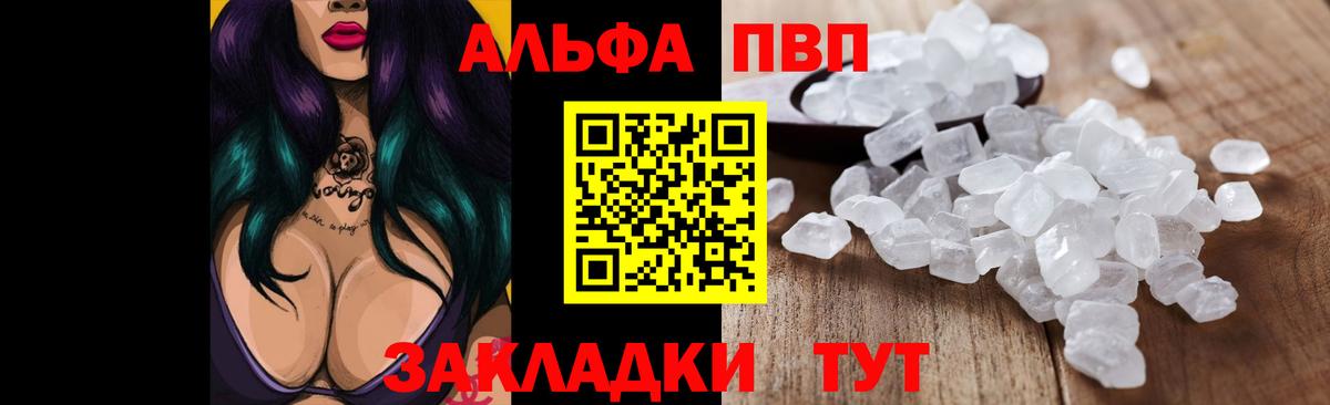 Гулькевичи  A PVP  сколько стоит  Альфа ПВП мука  APVP Соль  Вход с VPN 