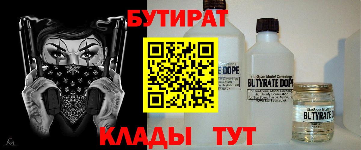 БУТИРАТ 1.4BDO Гулькевичи