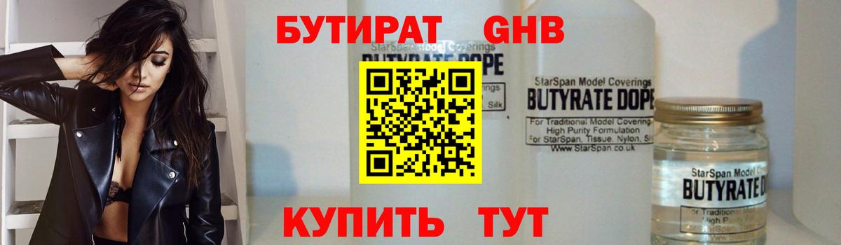 БУТИРАТ  Вход с VPN  Гулькевичи  Бутират BDO 33% 