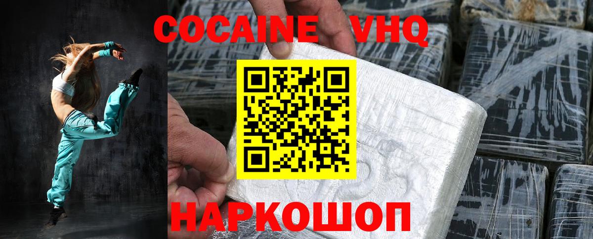 COCAIN VHQ Гулькевичи