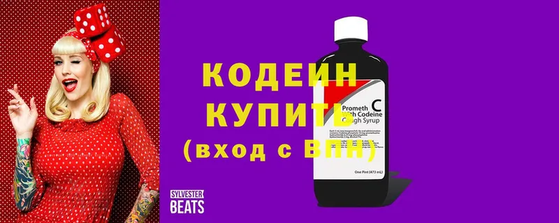 Codein Purple Drank  наркошоп  Гулькевичи 