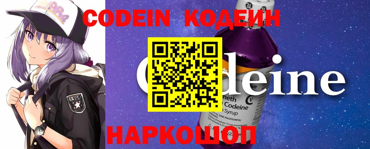 Codein напиток Lean (лин)  Гулькевичи 