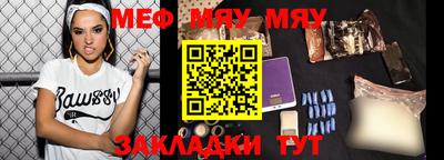 мяу мяу кристалл Бузулук