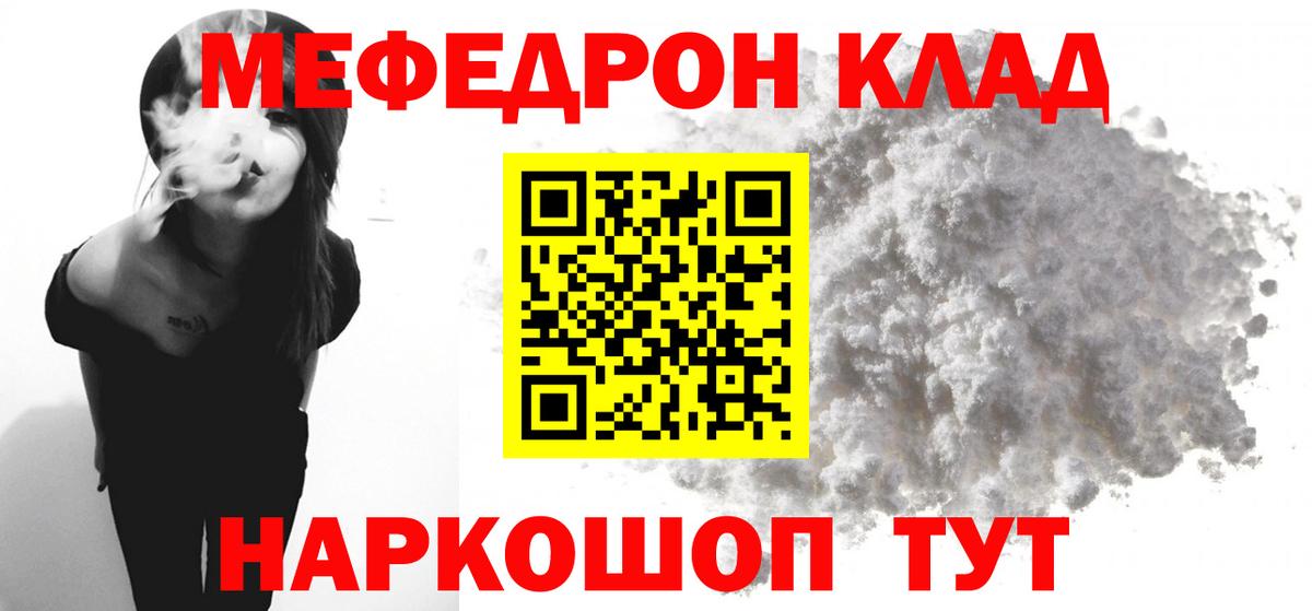 МЯУ-МЯУ мяу мяу  МЯУ-МЯУ  Мефедрон VHQ  Гулькевичи  Вход с VPN 