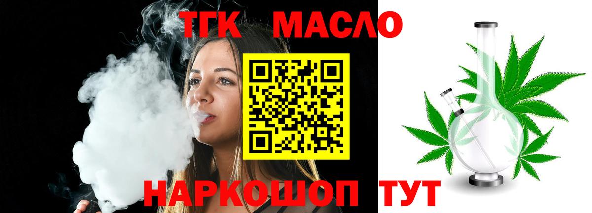 Гулькевичи  ТГК гашишное масло  Вход с VPN 